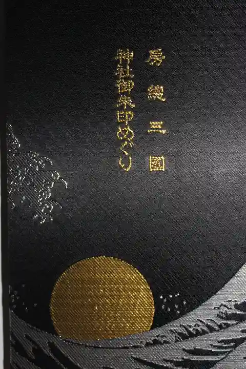 縣神社(千葉県)