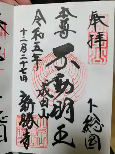 成田山新勝寺の{uncategorized: "未分類", other: "その他", undefined: "問題あり", building: "その他建物", grave: "お墓", sacred_gate: "鳥居", guardian: "狛犬", statue: "像", buddha: "仏像", history: "歴史", nature: "自然", garden: "庭園", animal: "動物", pagoda: "塔", temizu: "手水舎", mountain_gate: "山門・神門", sanctuary: "本殿・本堂", subordinate: "末社・摂社", art: "芸術", scenery: "景色", jizo: "地蔵", ema: "絵馬", goshuin: "御朱印", omikuji: "おみくじ", items: "授与品その他", amulet: "お守り", goshuincho: "御朱印帳", eats: "食事", festival: "お祭り", votive_dance: "神楽", shichigosan: "七五三参", wedding: "結婚式", experience: "体験その他", initially: "初詣", around: "周辺", anti_infection: "感染症対策"}