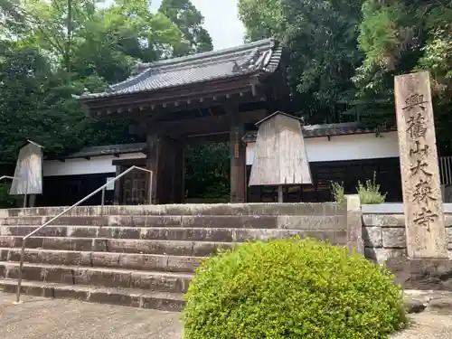 大森寺の山門・神門