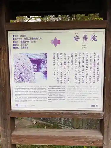 安養院　(田代寺）(神奈川県)