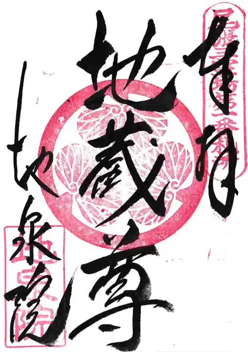 地泉院(愛知県)