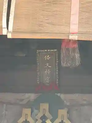 大甕神社(茨城県)