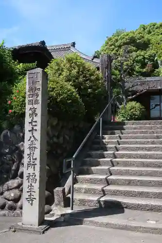 福生寺(愛知県)