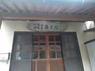 八面山神護寺奥の院(大分県)