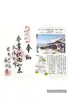 長源寺の御朱印