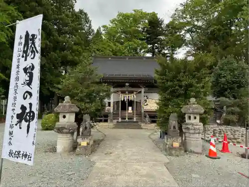 秋保神社(宮城県)