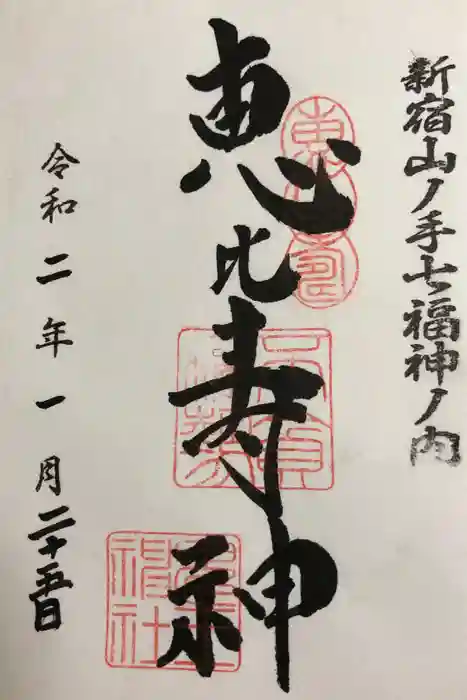 稲荷鬼王神社の御朱印