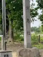 津島社(玉野)のその他建物