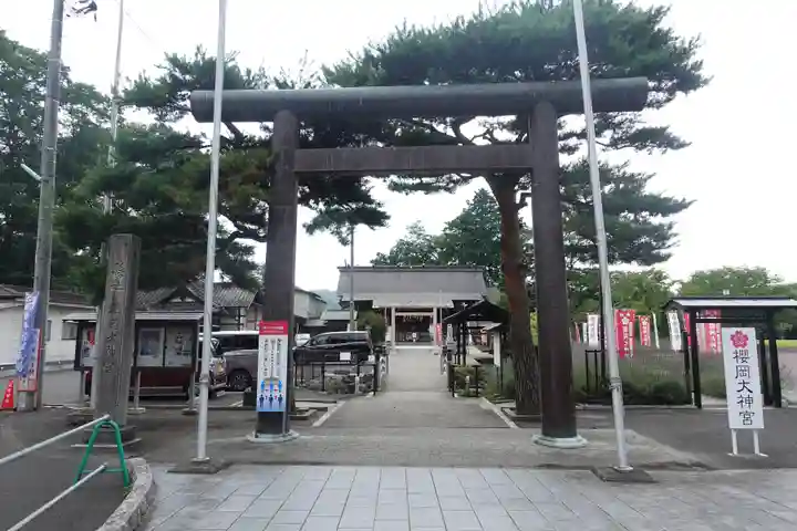 櫻岡大神宮の鳥居