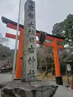 日吉大社のその他建物