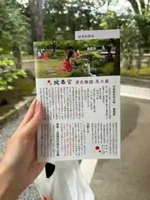 城南宮(京都府)