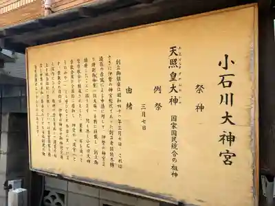 【閉業】小石川大神宮(東京都)
