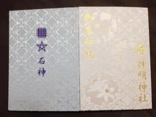 神明神社（相差町）の御朱印帳