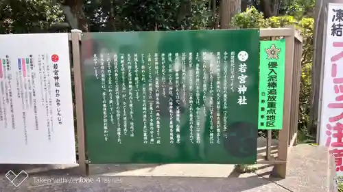 若宮神社の歴史