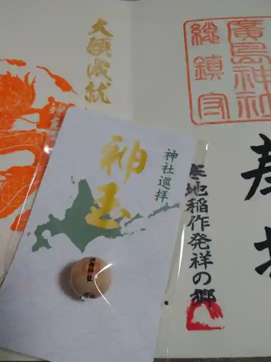 北広島市総鎮守 廣島神社の授与品その他