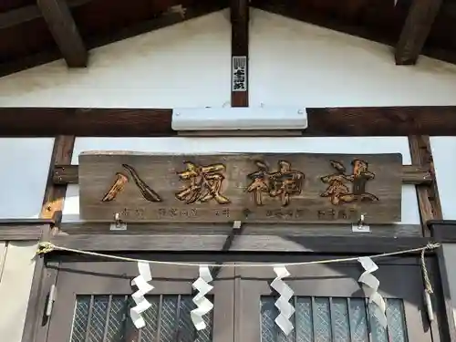 八坂神社(埼玉県)