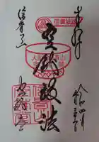 朝護孫子寺の御朱印
