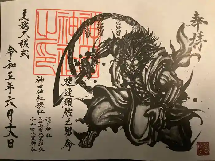 神田神社（神田明神）の御朱印