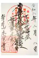 本覚寺の御朱印