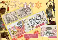 正授院の御朱印