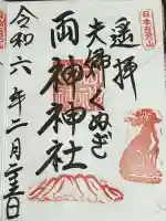 椋神社の御朱印