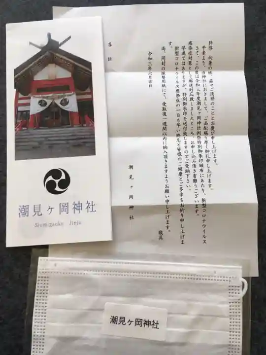 潮見ヶ岡神社の授与品その他
