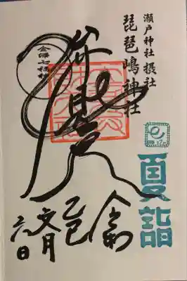 琵琶島神社(神奈川県)