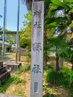 縣社(大和町南高井)のその他建物