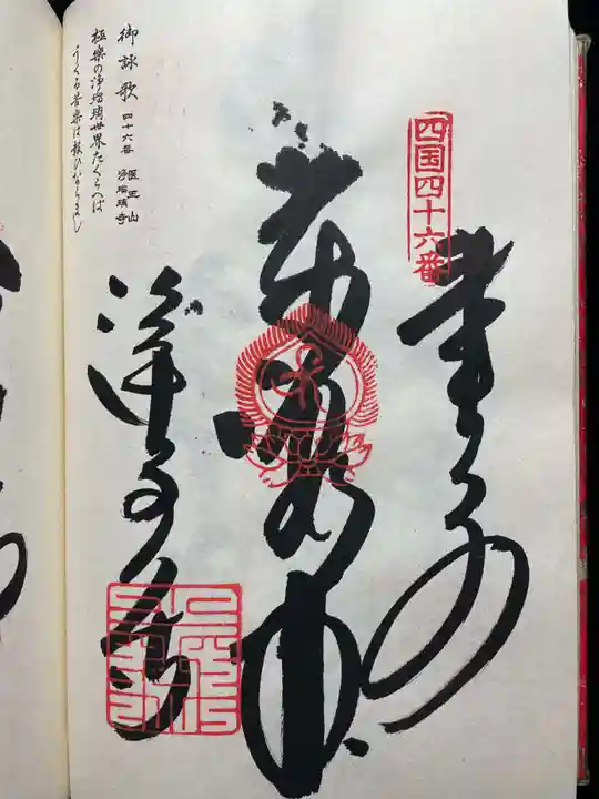 観自在寺(愛媛県)