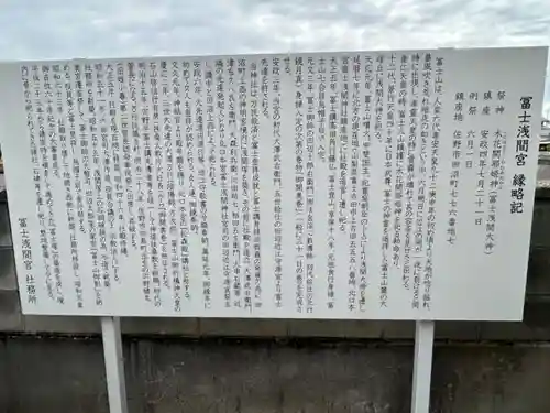 富士浅間宮の歴史