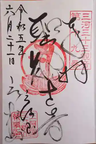 三ヶ根観音（太山寺）(愛知県)