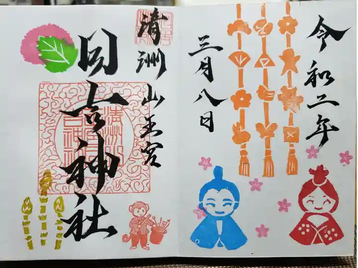 3月の限定御朱印です。