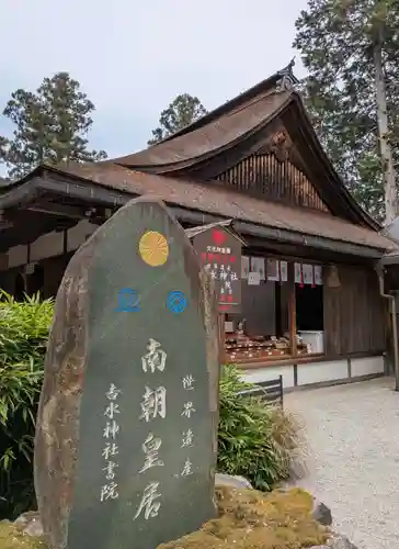 𠮷水神社（吉水神社）(奈良県)