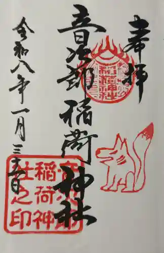 音次郎稲荷神社の御朱印