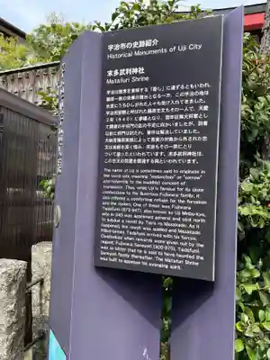 末多武利神社(京都府)