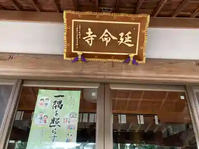 延命寺の本殿・本堂