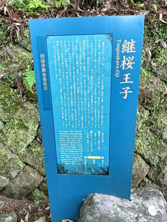 継桜王子の{uncategorized: "未分類", other: "その他", undefined: "問題あり", building: "その他建物", grave: "お墓", sacred_gate: "鳥居", guardian: "狛犬", statue: "像", buddha: "仏像", history: "歴史", nature: "自然", garden: "庭園", animal: "動物", pagoda: "塔", temizu: "手水舎", mountain_gate: "山門・神門", sanctuary: "本殿・本堂", subordinate: "末社・摂社", art: "芸術", scenery: "景色", jizo: "地蔵", ema: "絵馬", goshuin: "御朱印", omikuji: "おみくじ", items: "授与品その他", amulet: "お守り", goshuincho: "御朱印帳", eats: "食事", festival: "お祭り", votive_dance: "神楽", shichigosan: "七五三参", wedding: "結婚式", experience: "体験その他", initially: "初詣", around: "周辺", anti_infection: "感染症対策"}