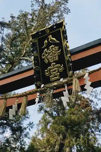 大崎八幡宮の鳥居