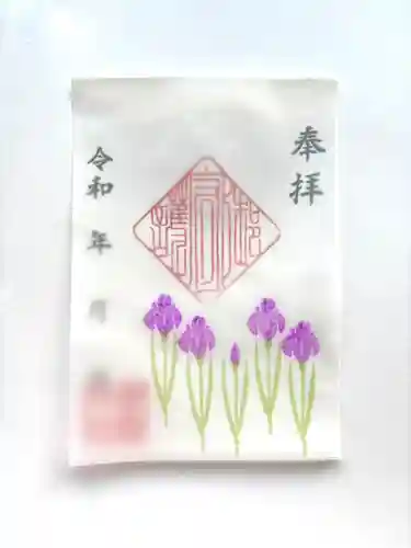 上尾御嶽神社の御朱印