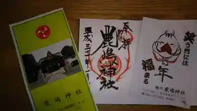 鹿嶋神社の授与品その他