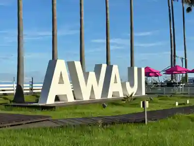 安乎岩戸信龍神社 (安乎八幡神社 摂社)(兵庫県)