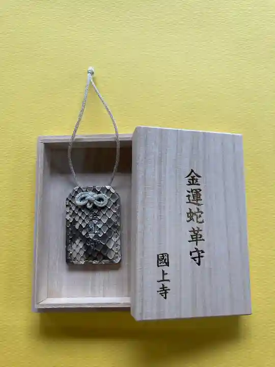 国上寺(新潟県)