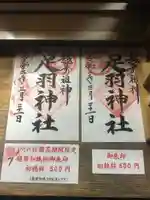 足羽神社のその他建物