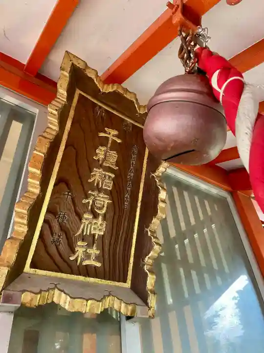 千種稲荷神社の本殿・本堂