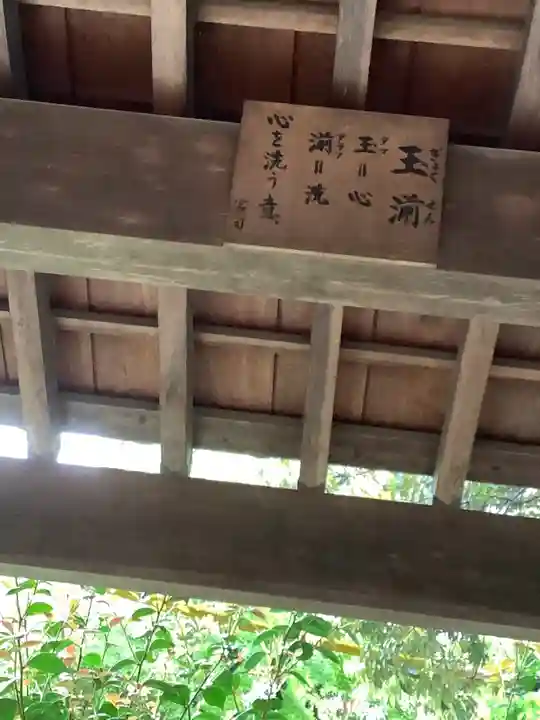 七所神社の手水舎