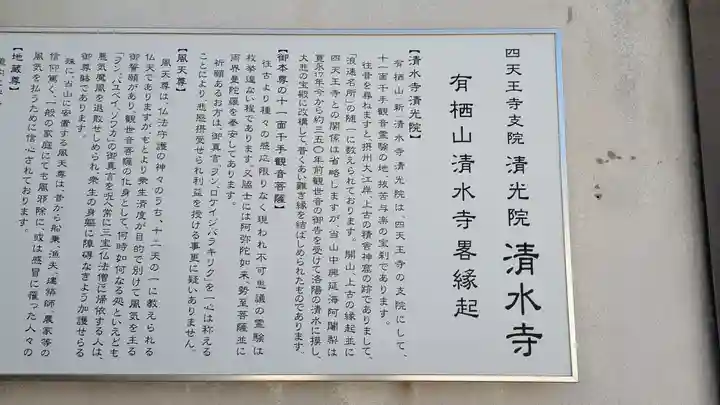 清水寺(大阪府)