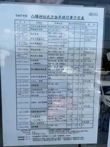 八幡神社（喜多町）(岐阜県)