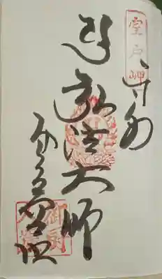 御厨人窟・神明窟の御朱印