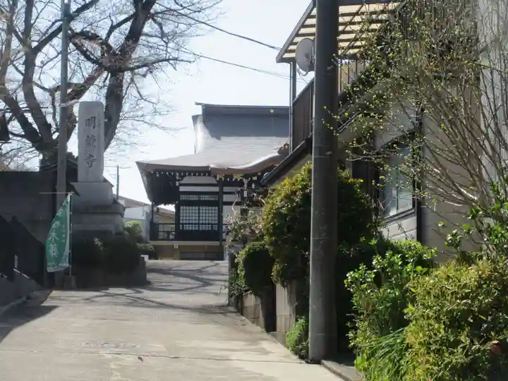 明鏡寺(神奈川県)