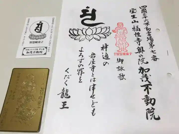 福性寺(徳島県)